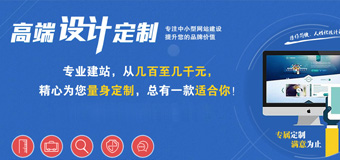 決定網(wǎng)站建設(shè)價(jià)格高低的主要區(qū)別在哪里？