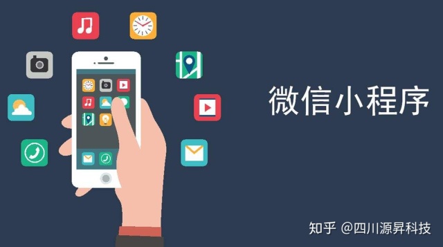 綿陽(yáng)小程序制作公司：小程序開(kāi)發(fā)成本到底多少？